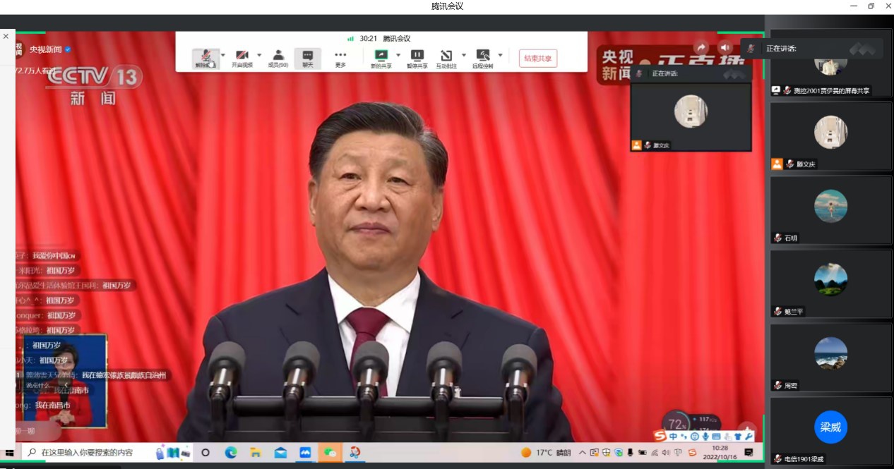 理工公司党总支组织党员师生共同观看中国共产党第二十次全国代表大会开幕会